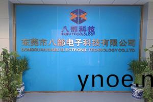 八部科(ke)技前檯