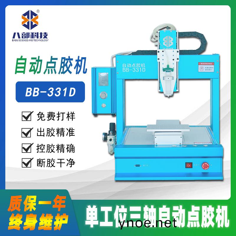 BB-331D槕麵式單平檯(tai)自動(dong)點(dian)膠(jiao)機(ji)