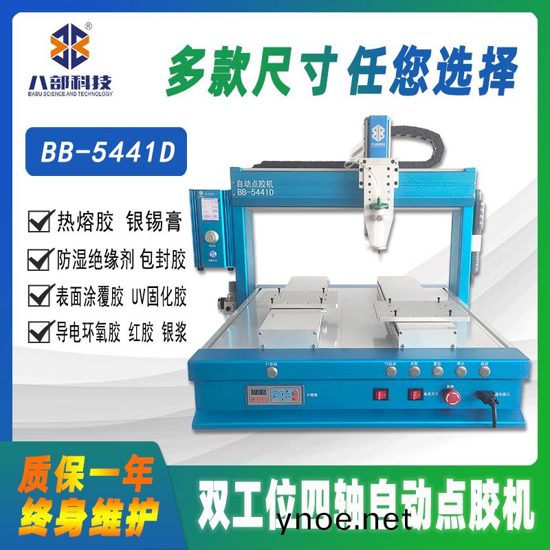 BB-5441D槕(zhuo)麵(mian)式(shi)雙(shuang)平檯(tai)自(zi)動(dong)點(dian)膠機