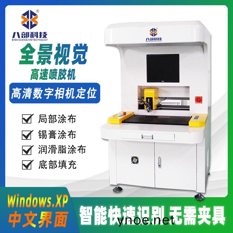 全(quan)景(jing)視覺高(gao)速噴膠機