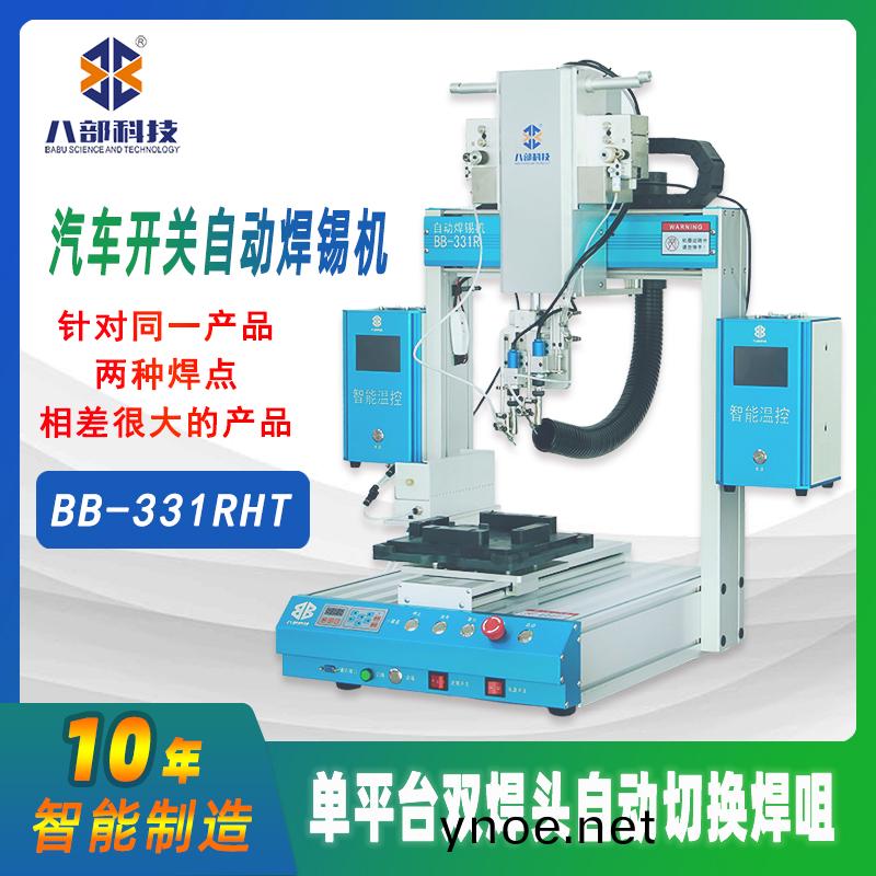 槕(zhuo)麵式BB-331RHT雙頭(tou)切(qie)換(huan)銲(han)錫機(ji)