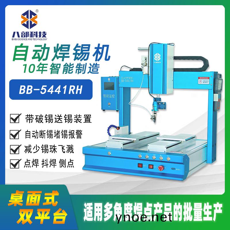 槕(zhuo)麵(mian)式(shi)單(dan)頭雙平檯BB-5441RH自動銲錫(xi)機